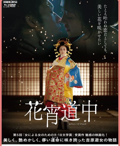 映画「花宵道中」特集 